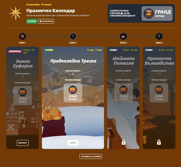 Коледни казино бонуси - Бетано